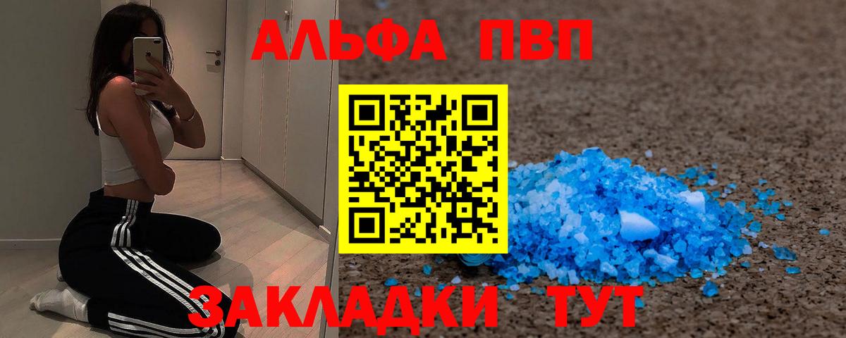 Alfa_PVP СК  Alfa_PVP мука  Димитровград  Вход с VPN  APVP кристаллы 