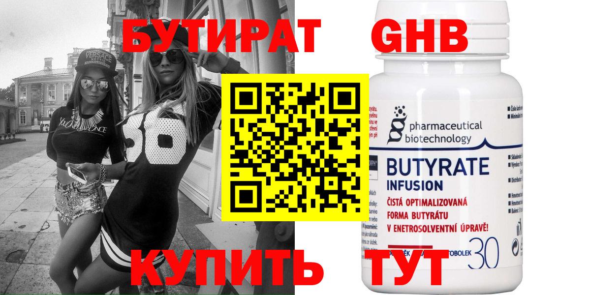 Бутират оксибутират  Вход с VPN  Димитровград 