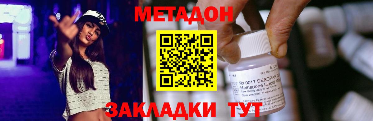 Метадон мёд  Вход с VPN  Димитровград 